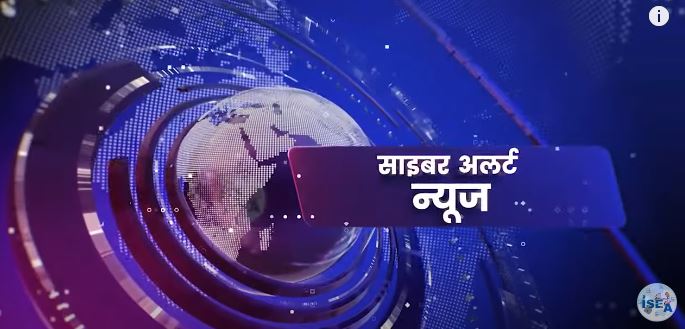 Cyber Alert News Hindi